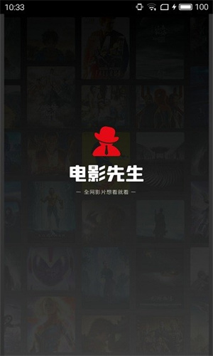 电影先生免费手机版截图0