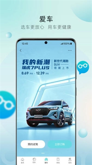 奇瑞汽车客户端截图2