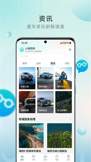 奇瑞汽车客户端截图1