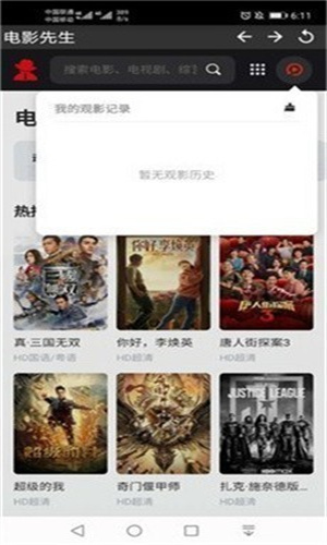 电影先生免费手机版截图2