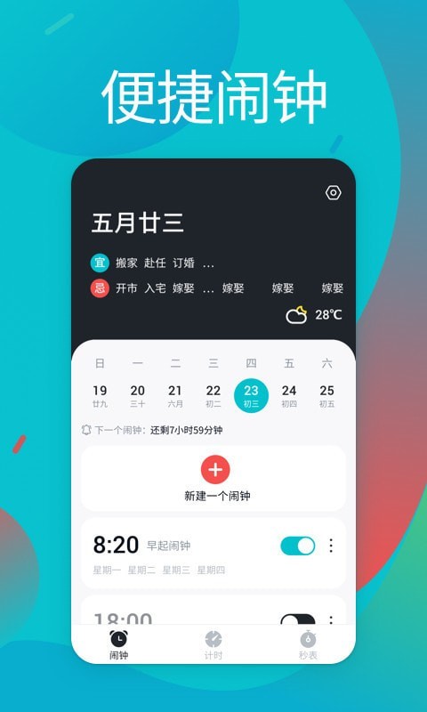 闹铃截图0