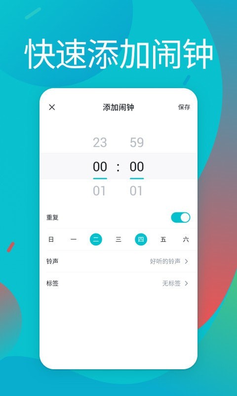 闹铃截图3