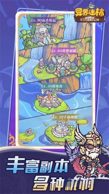 异界迷林截图3