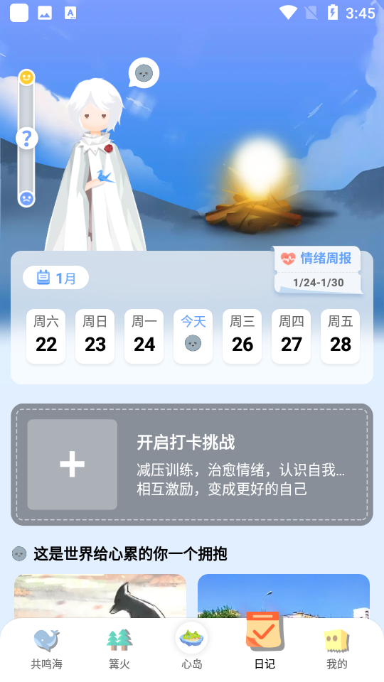 心岛日记免费版截图4