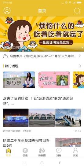 哈密微生活截图0