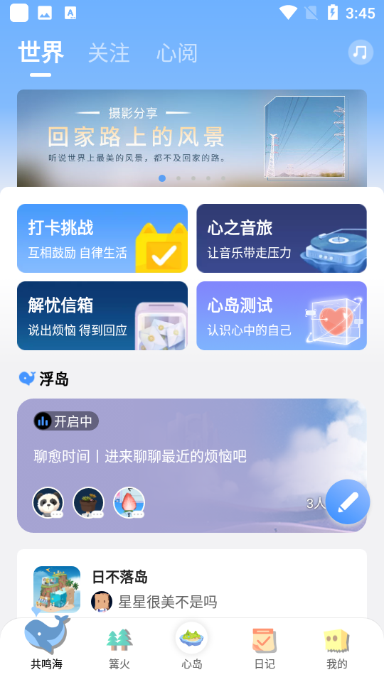 心岛日记免费版截图3