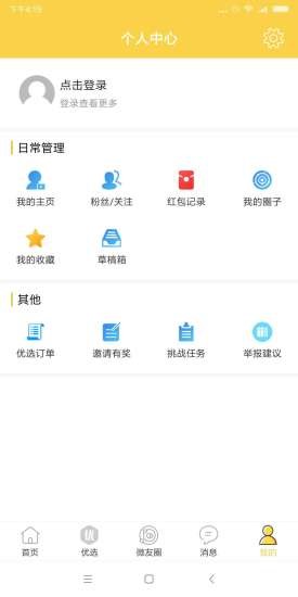 哈密微生活截图2