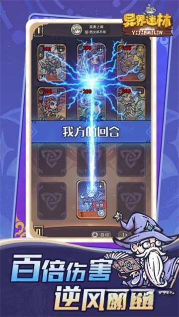 异界迷林截图4