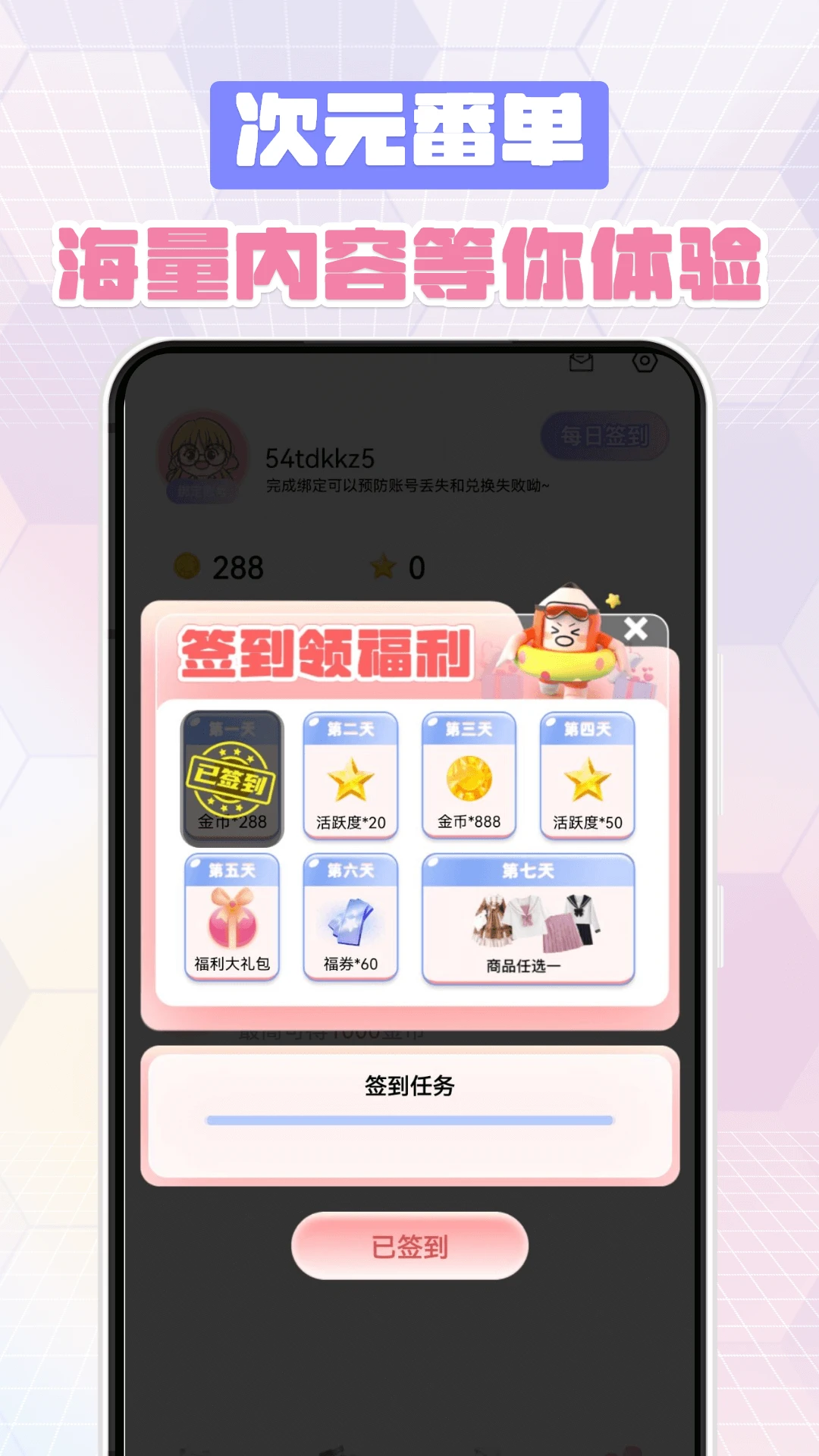 次元番单正版截图1