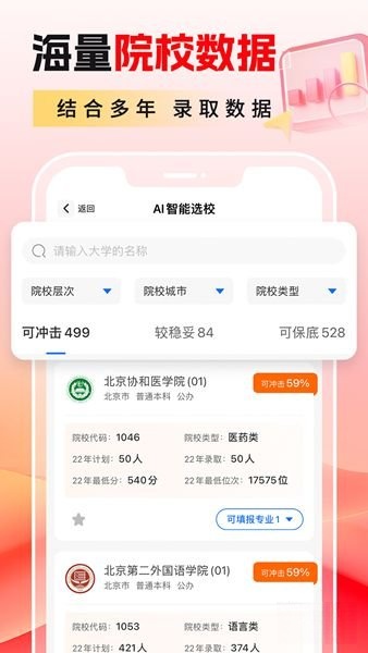 高考志愿填报最新版
