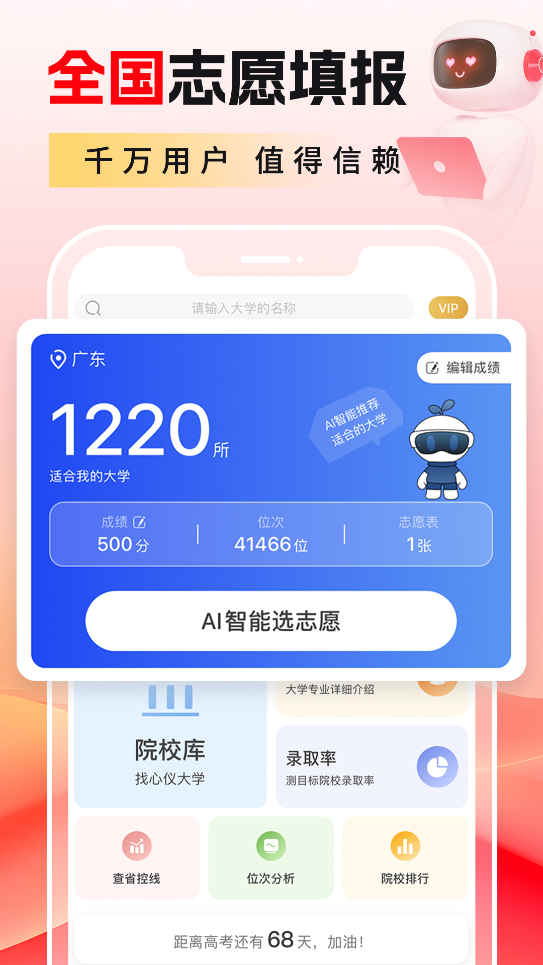 高考志愿填报最新版截图1