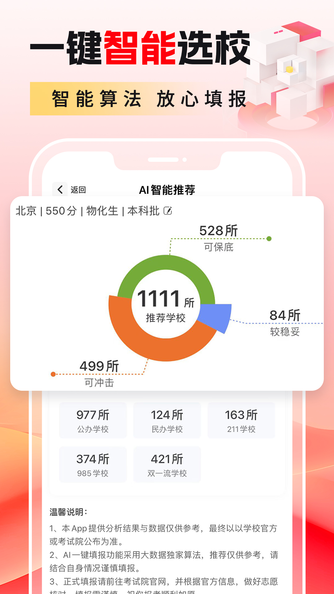 高考志愿填报最新版截图2