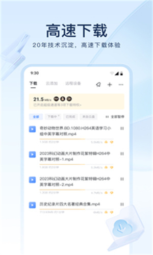 迅雷极速版截图0
