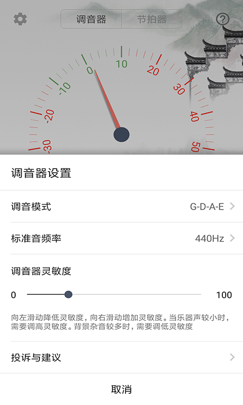 小提琴校音器截图2