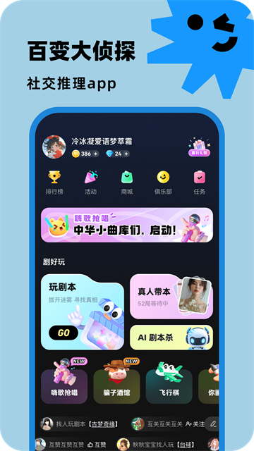 百变俱乐部截图0
