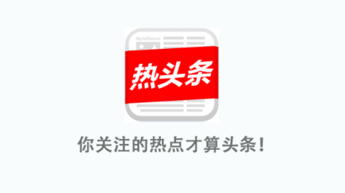 热头条