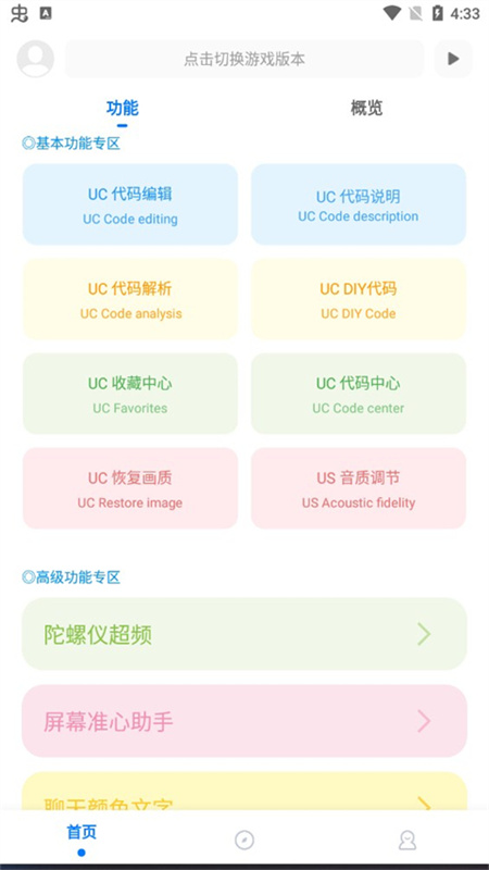 殇痕画质助手正式版截图3