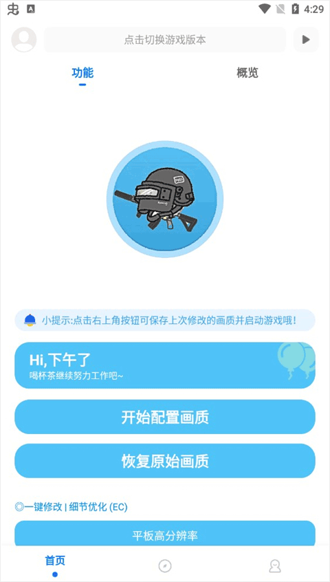 殇痕画质助手正式版