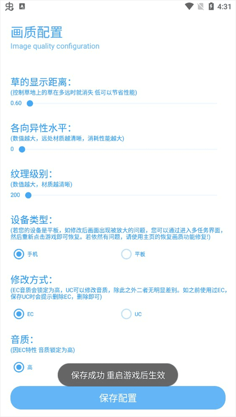 殇痕画质助手正式版