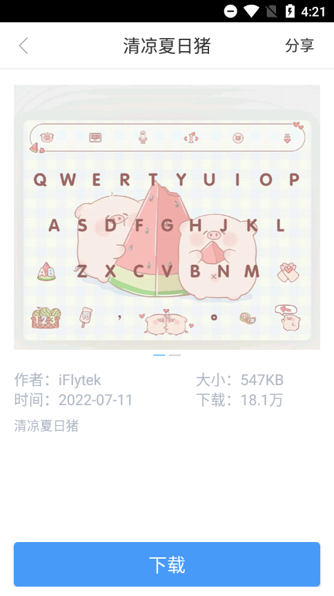 讯飞输入法oppo版