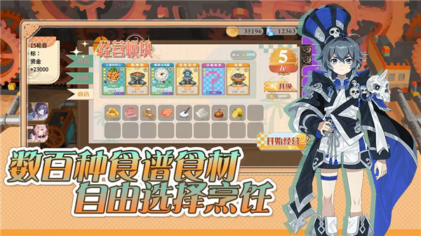 预制菜梦工坊截图2