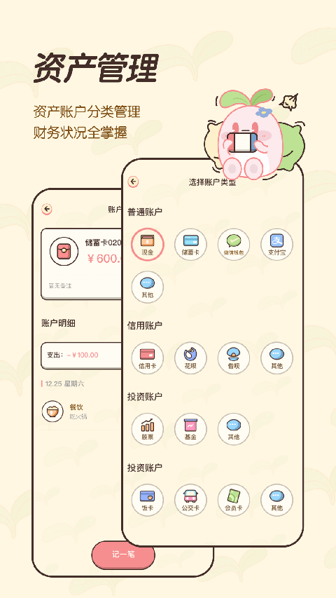 茶茶记账最新版截图1