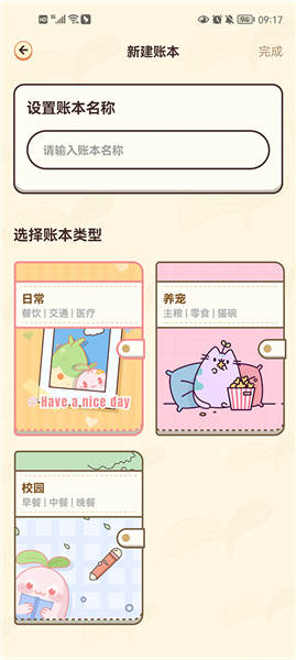 茶茶记账最新版
