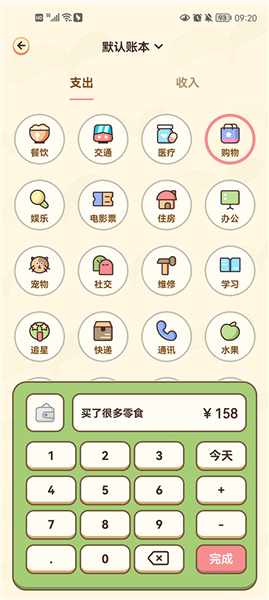 茶茶记账最新版