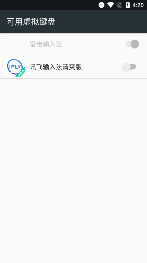 讯飞输入法oppo版截图1