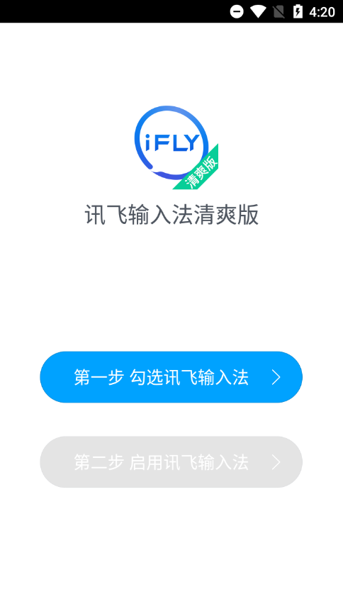 讯飞输入法oppo版截图0