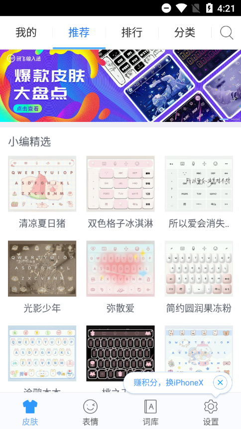 讯飞输入法oppo版截图3