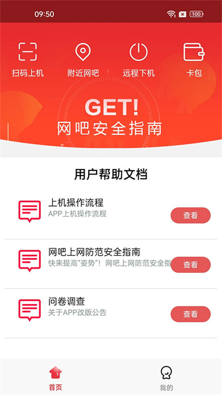 易上网截图2