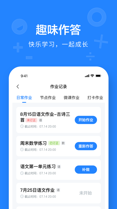 一教一学截图3