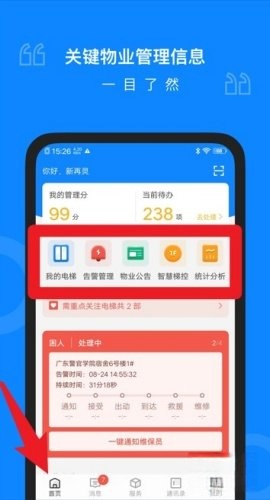 维小保物业