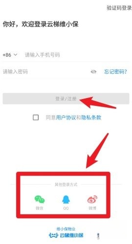维小保物业