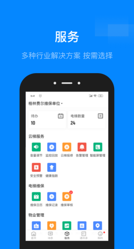 维小保物业截图2