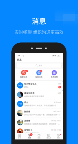 维小保物业截图3