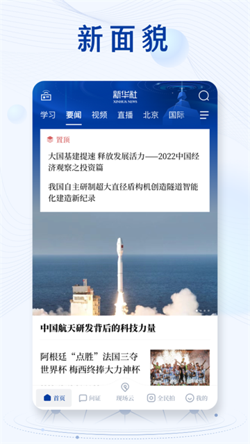 新华社维语新闻客户端截图3