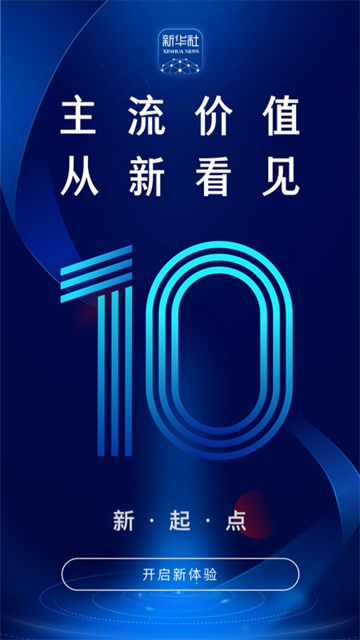 新华社维语新闻客户端截图2