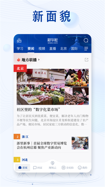 新华社维语新闻客户端截图1