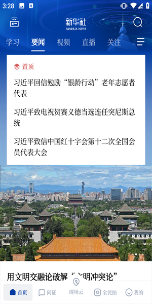 新华社维语新闻客户端