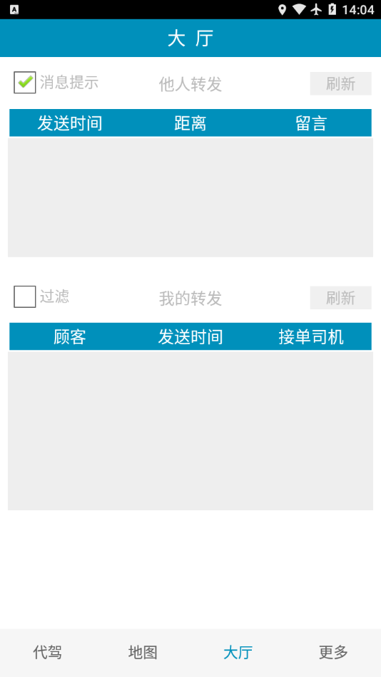 姚司机代驾截图0