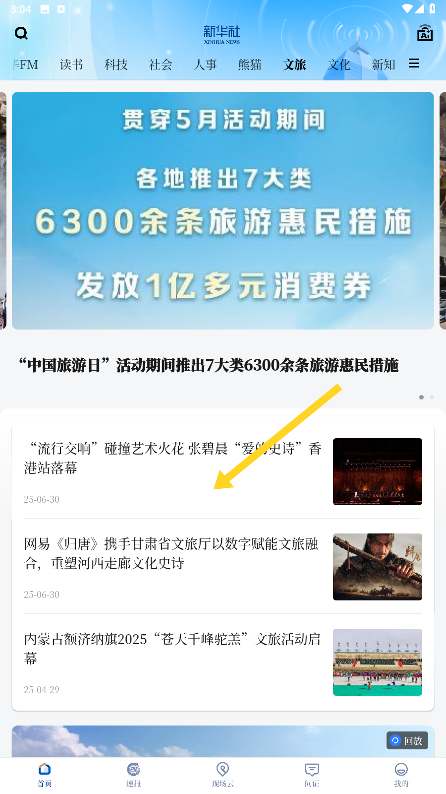 新华社维语新闻客户端