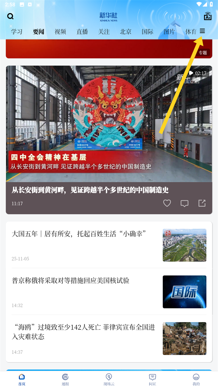 新华社维语新闻客户端