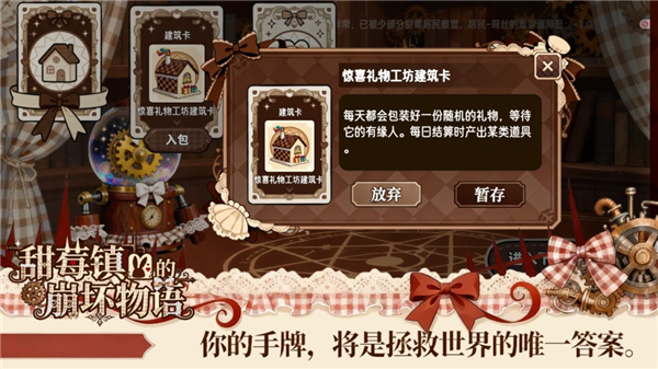 甜莓镇的崩坏物语最新版截图4