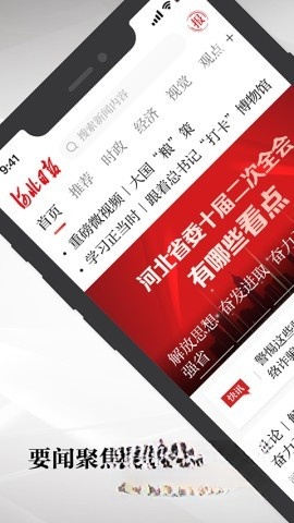 河北日报客户端截图0