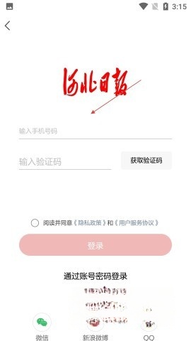 河北日报客户端