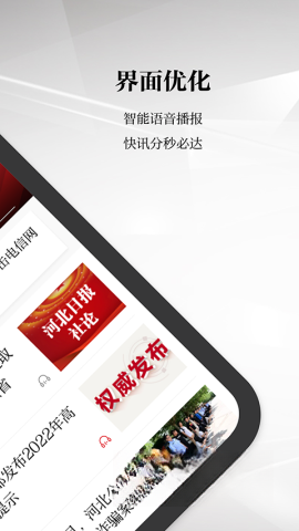 河北日报客户端截图3