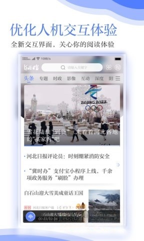 河北日报客户端截图4