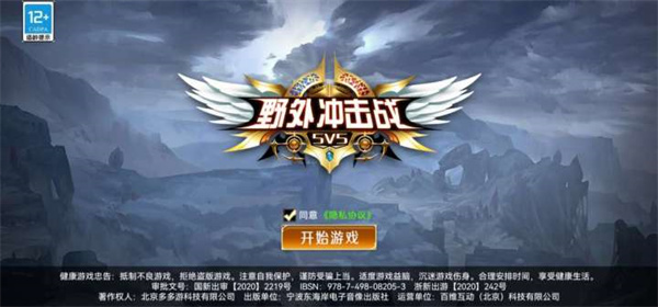 野外冲击战正版截图1